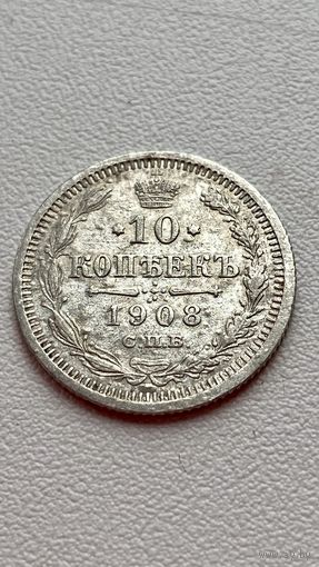 10 копеек 1908 год