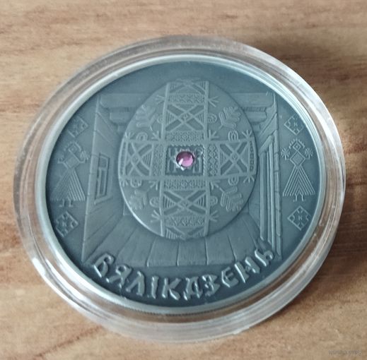 20 рублей 2005 Пасха