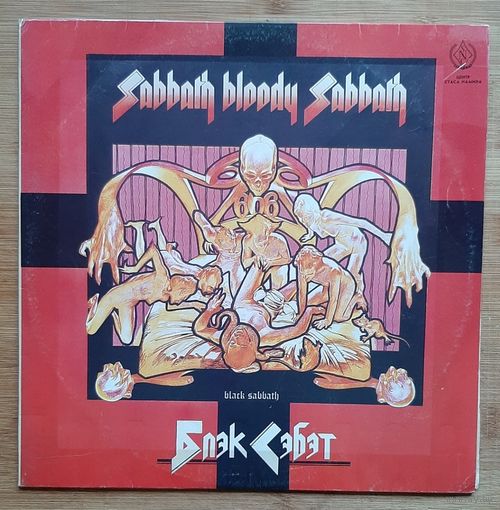 Black Sabbath, Sabbath Bloody Sabbath