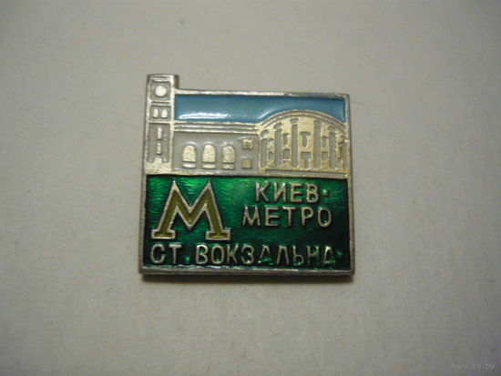 Метро Киев. ст,Вокзальна