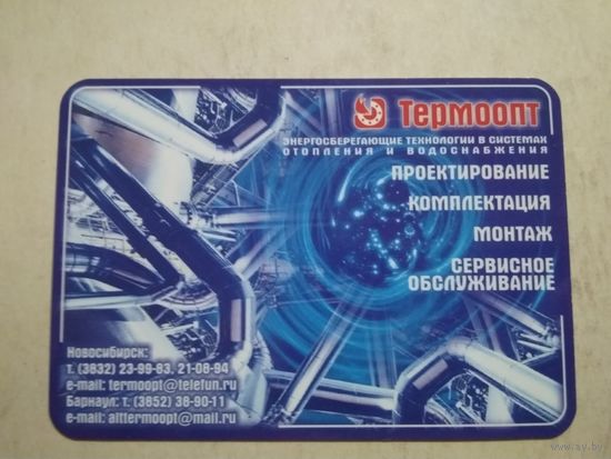 Карманный календарик . Термоопт. Новосибирск. 2002 год