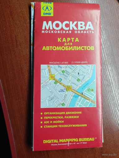 Карта для автомобилистов "Москва, Московская область"