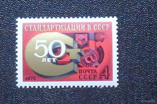 1975, Сентябрь. 50-летие стандартизации СССР