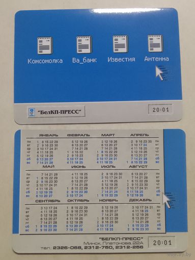 Карманный календарик. БелКП-ПРЕСС. 2001 год