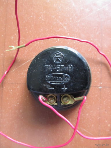 Капсюль ТК-67-Н телефонный (октава) низкоомный (50 ом) электромагнитный