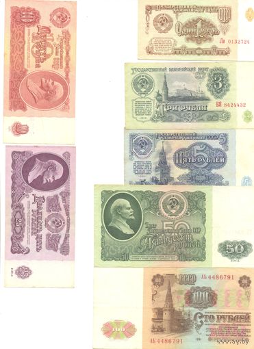 СССР комплект банкнот (7 шт.) 1961г.