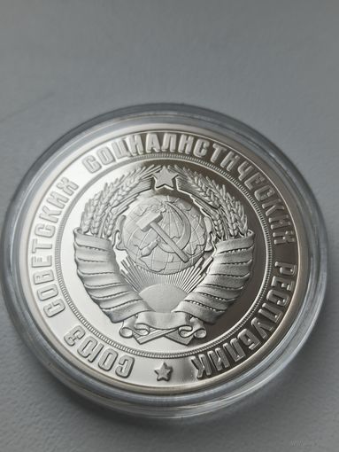 Памятная медаль к 100 летию СССР.