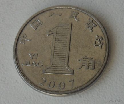 1 джао Китай 2007 г.в.