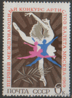 З. 3681. 1969. 1-ый Международный конкурс артистов балета в Москве. ЧиСт.