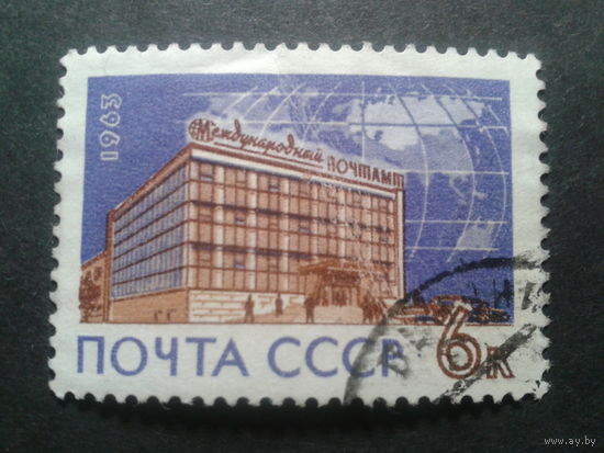СССР 1963 межд. почтамт