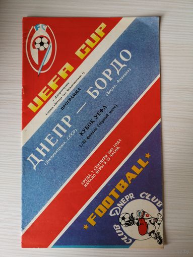 Футбольная программка Днепр (Днепропетровск) - Бордо (Франция). 1988