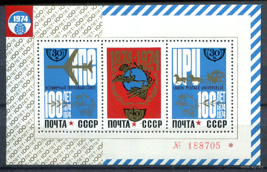 СССР - 1974г. - Всемирный почтовый союз - полная серия, MNH [Mi bl. 98] - 1 блок