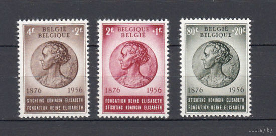 Бельгия. 1956. 3 марки (полная серия). Michel N 1040-1042 (8,0 е)
