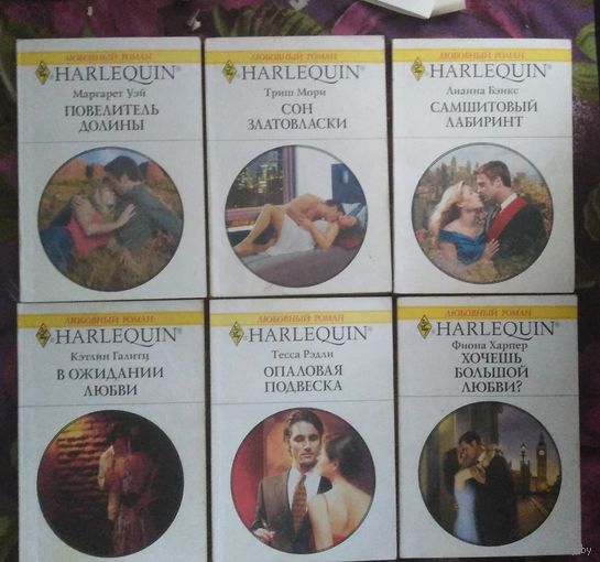 Книги серии Harlequin, цена за все!
