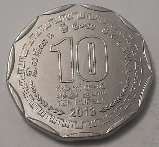Шри-Ланка 10 рупий, 2013 (1-3-35)