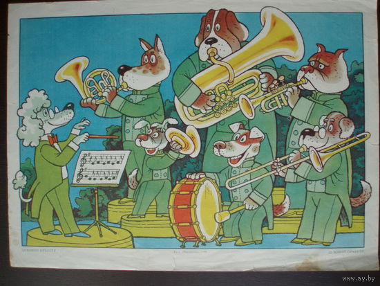 Духовой оркестр Плакат 1988 год Издательство Мистецтво Киев
