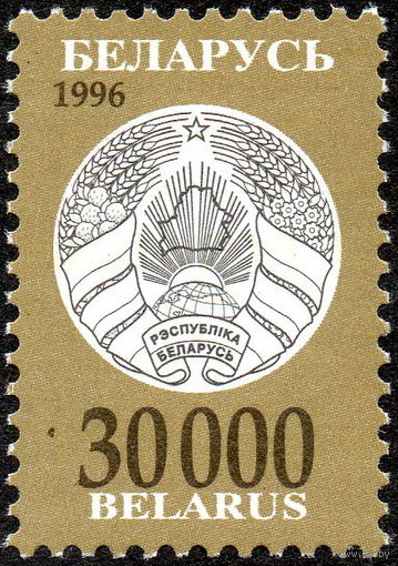 Третий стандартный выпуск Беларусь 1996 год (157) 1 марка