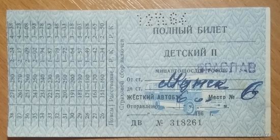 Билет на автобус  Минск-Браслав. 1964 г. 2 шт. Цена за 1.