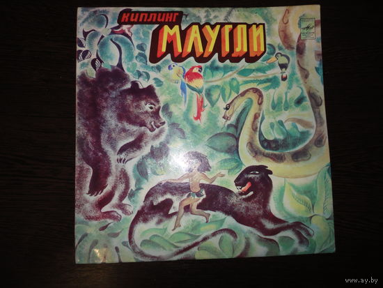 Виниловый диск "Маугли"
