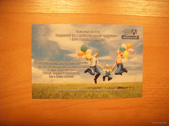 Беларусь специальный заказ открытка от филиала ЗАСО "Белнефтестах" в Пинске чистая