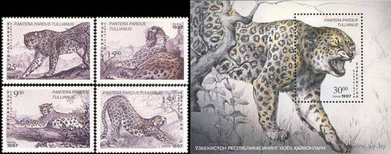 Леопарды Узбекистан 1997 год серия из 4-х марок и 1 блока