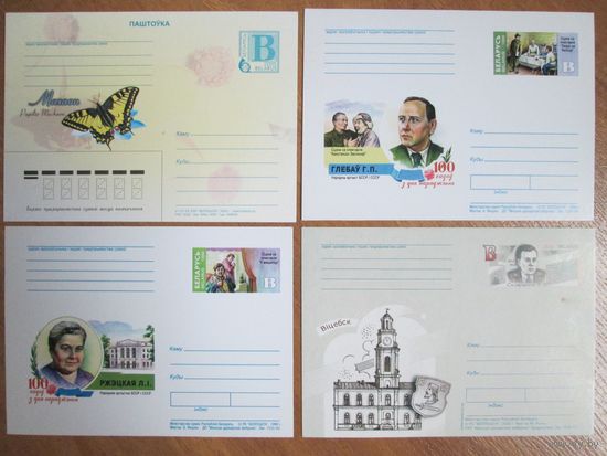 Почтовые карточки Беларуси