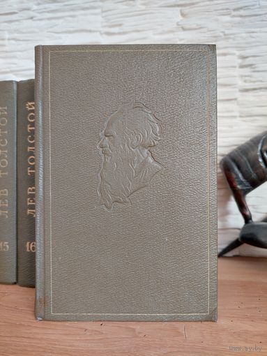 1960-1965. Л.Н.Толстой - Собрание сочинений в 20 томах. Лев Толстой. Комплект.