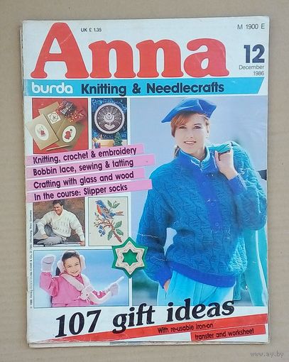 Журнал ANNA - 1986-с выкройками. Вязание.