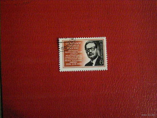 СССР 1972 Президент Чили Альенде.