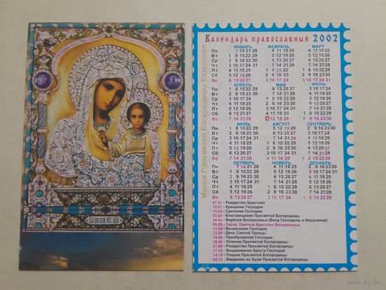 Карманный календарик. Икона Пресвятой Богородицы. 2002 год