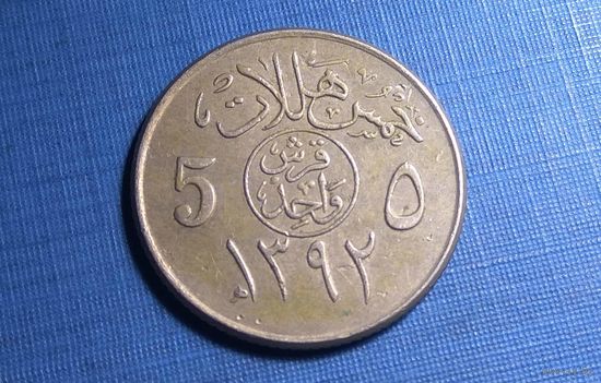 5 халалов 1972. Саудовская Аравия.