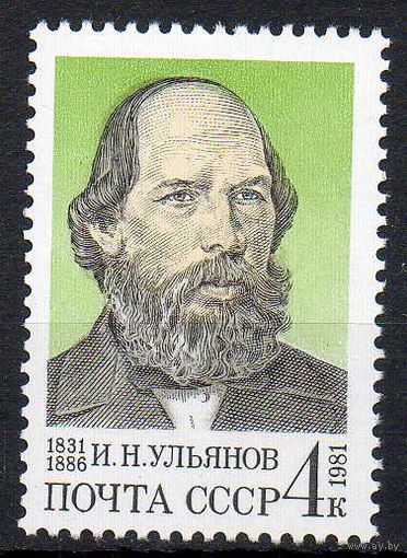 И. Ульянов СССР 1981 год (5217) серия из 1 марки