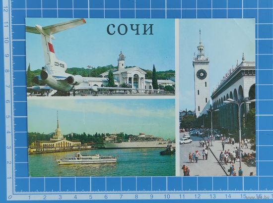 Почтовая карточка от 26.08.1983. "Сочи". Фото В. Панова.