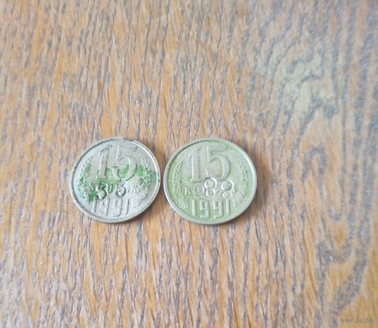 Монеты СССР 15 копеек 1991 года жетоны.