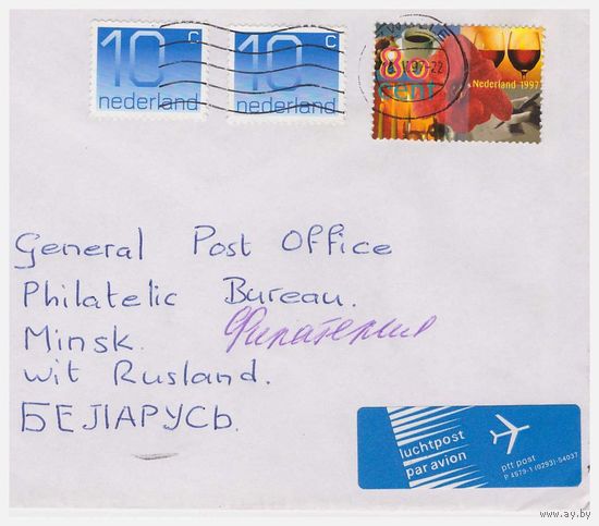 Конверт прошедший почту из Голландии в Беларусь