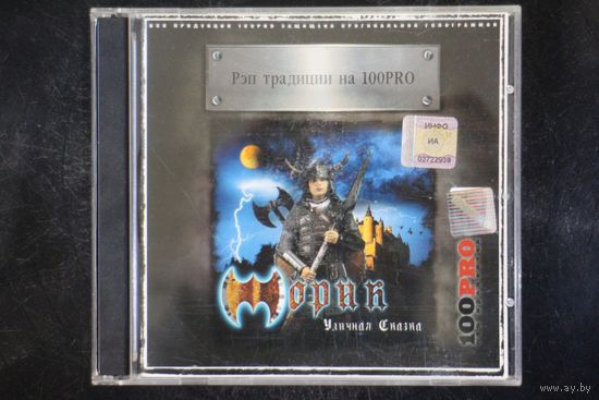Жорик – Уличная Сказка (2004, CD)