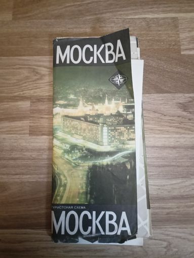 Туристская схема "Москва"