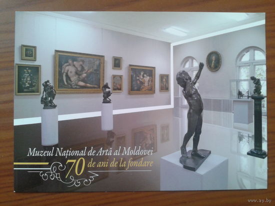 Молдова 2009 ПК с ОМ музей искусств тираж 3000 экз.