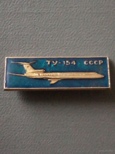 Значок СССР. Авиация. Самолет ТУ-154