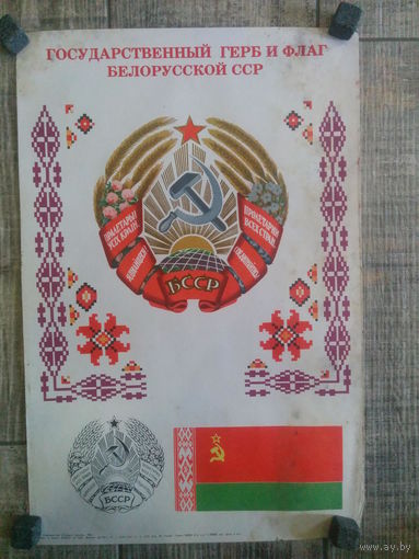 Набор плакатов СССР Гербы Флаги Советских Республик 8шт