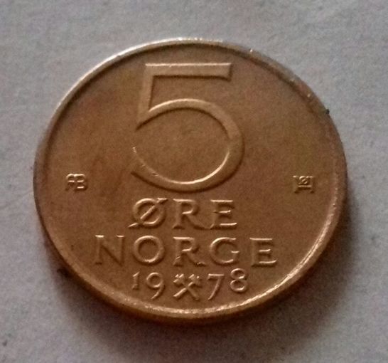 5 эре, Норвегия 1978 г.