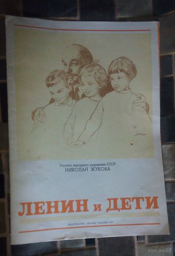 Подборка-выставка настенных картин "Ленин и дети".