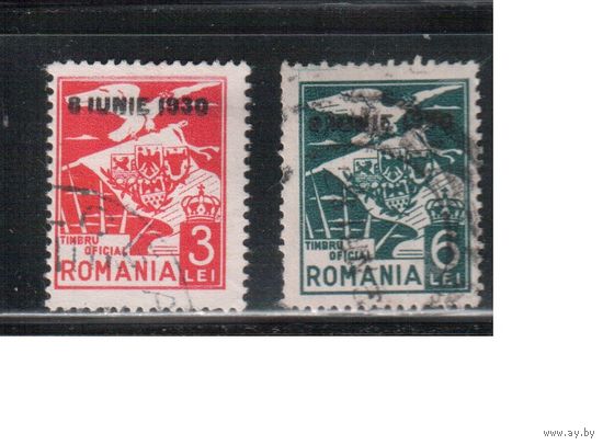 Румыния-1930(Мих.15,17) гаш. ,  Служебные марки, Орел, Гербы, Надп.