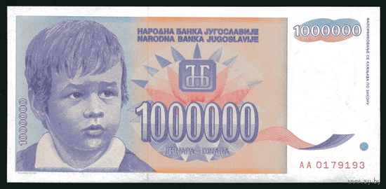 Югославия 1000000 динар 1993 г. P120. Серия AA. UNC