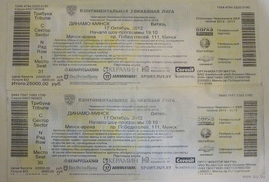 Билет на матч чемпионата КХЛ сезона 2012/13 Динамо-Минск - Витязь