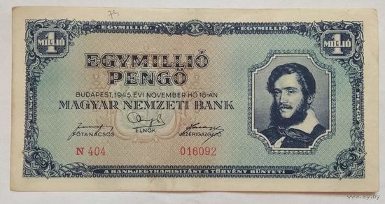 Венгрия 1000000 (миллион) пенго 1945 г.