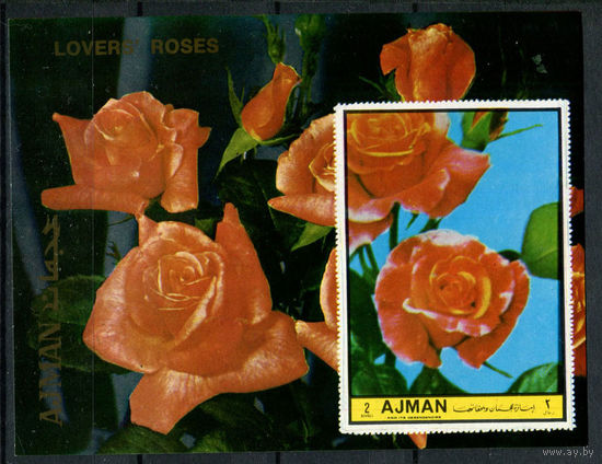 Аджман - 1971 - Розы - [Mi. bl. A401A] - 1 блок. MNH.  (Лот 233AN)