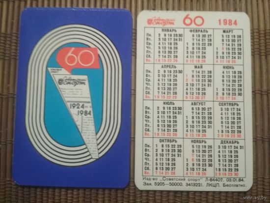 Карманный календарик.1984 год. Советский спорт