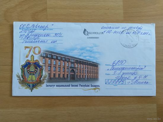 Беларусь конверт здание института национальной безопасности Минск