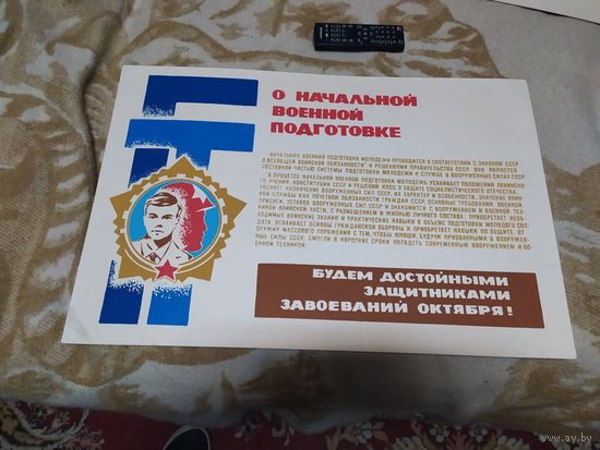 Плакат СССР.д
